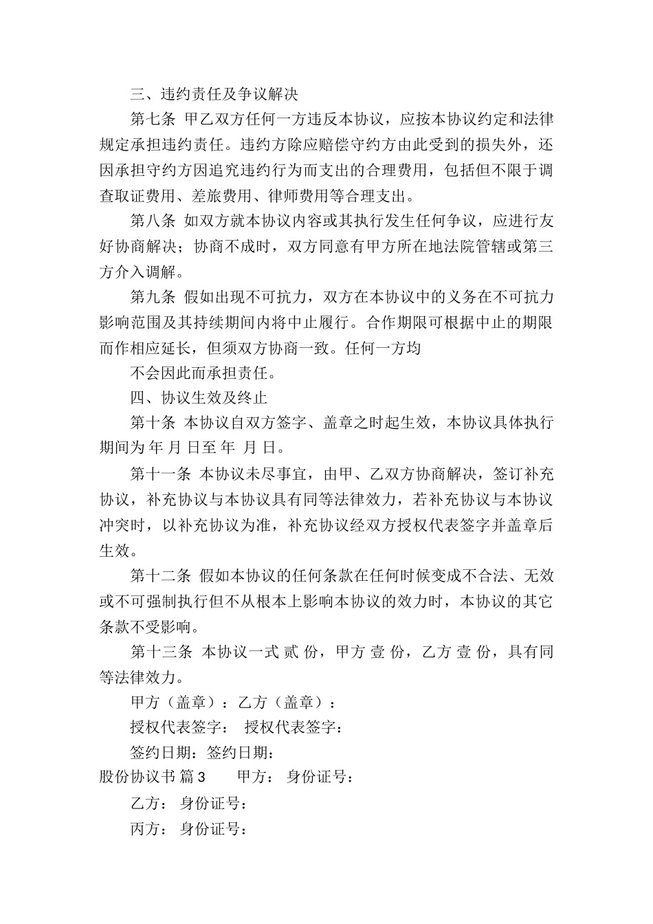 关于股份协议书锦集8篇_第3页