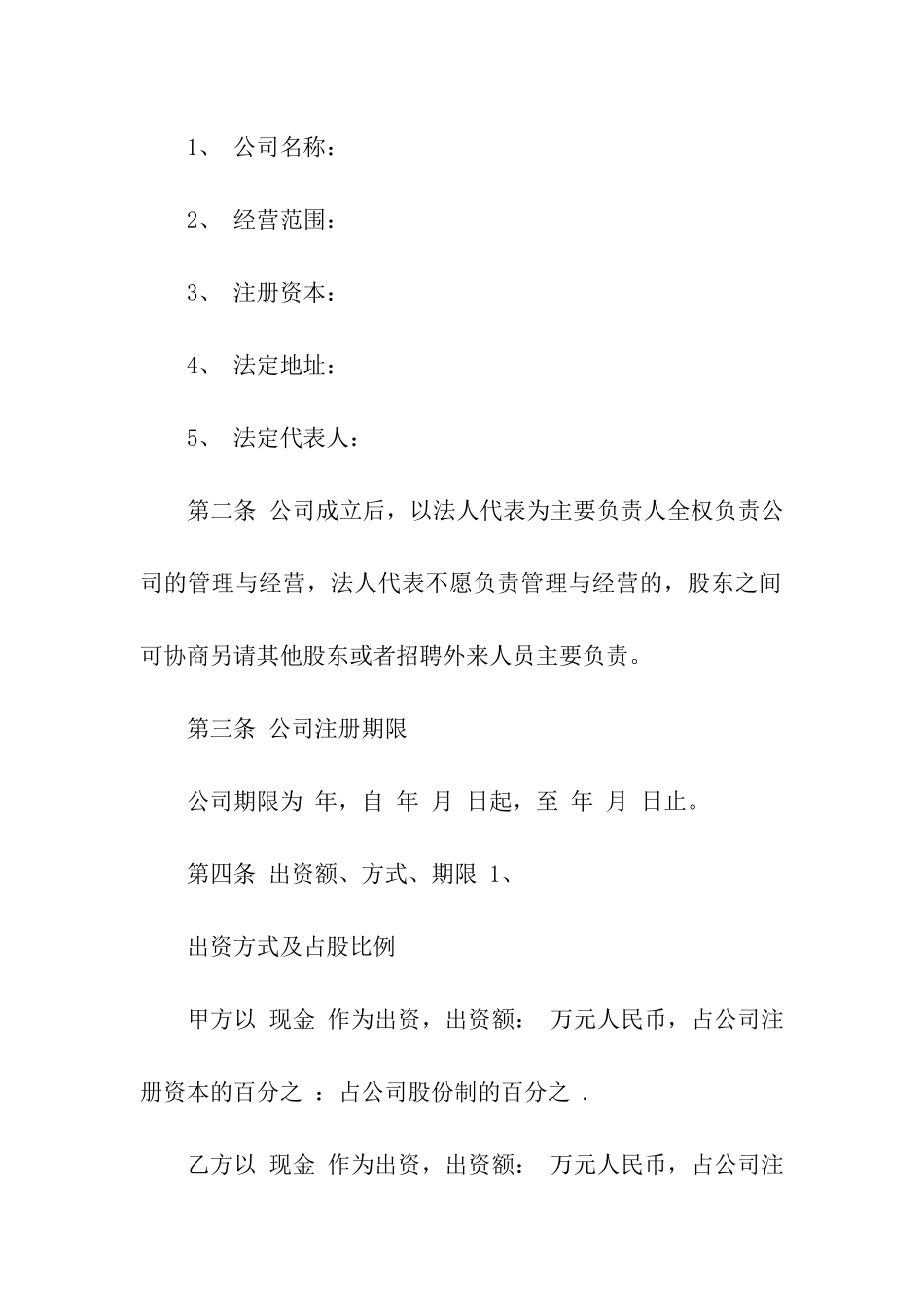 关于股份合同集合9篇_第2页