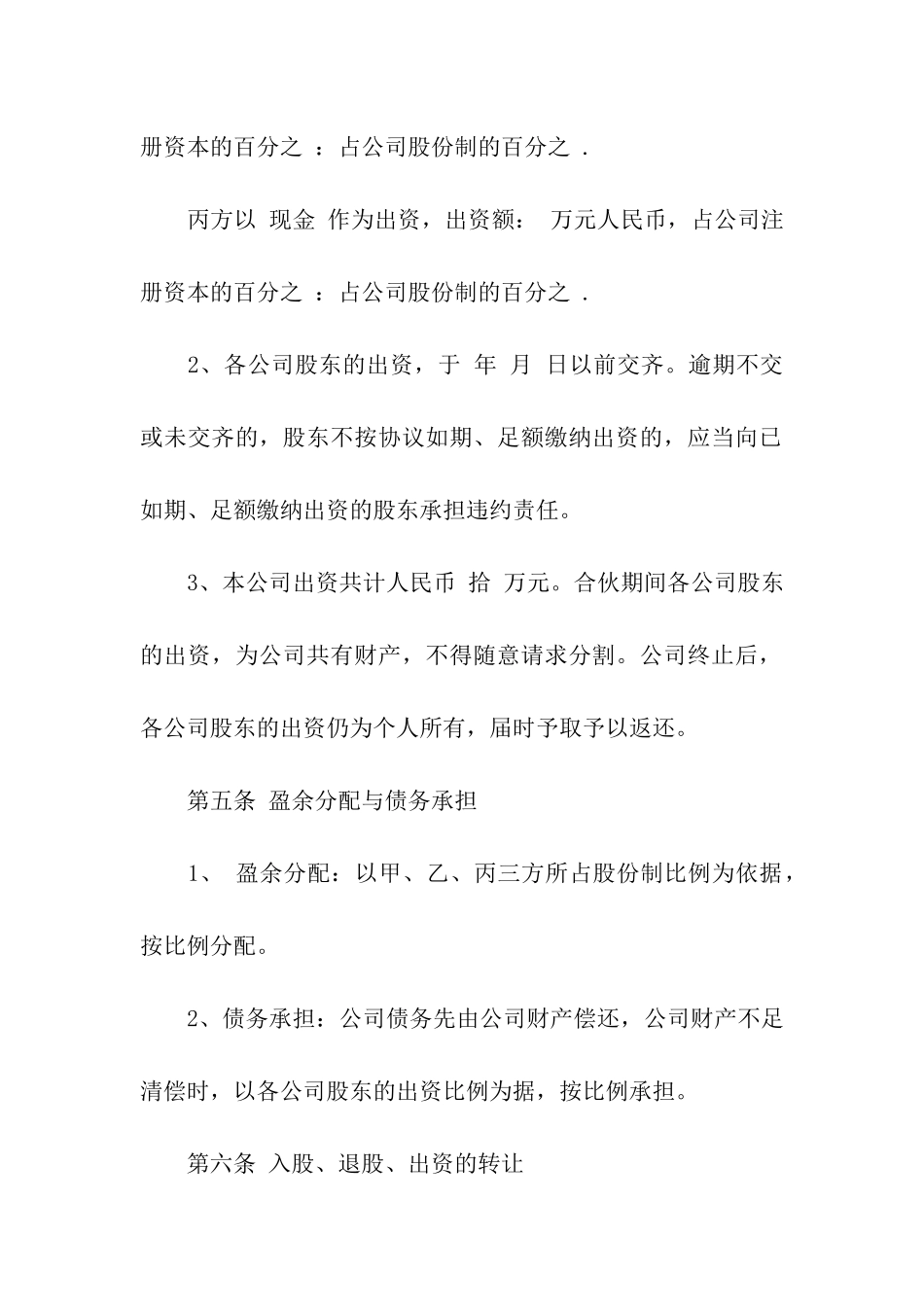 关于股份合同集合9篇_第3页