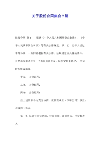 关于股份合同集合9篇