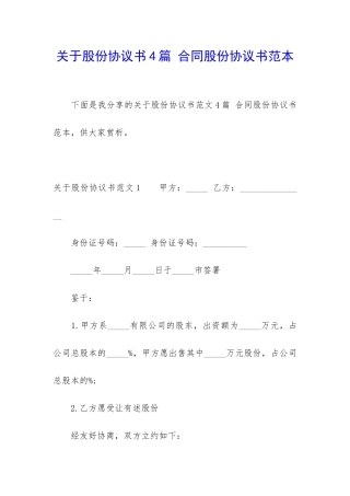关于股份协议书4篇-合同股份协议书范本