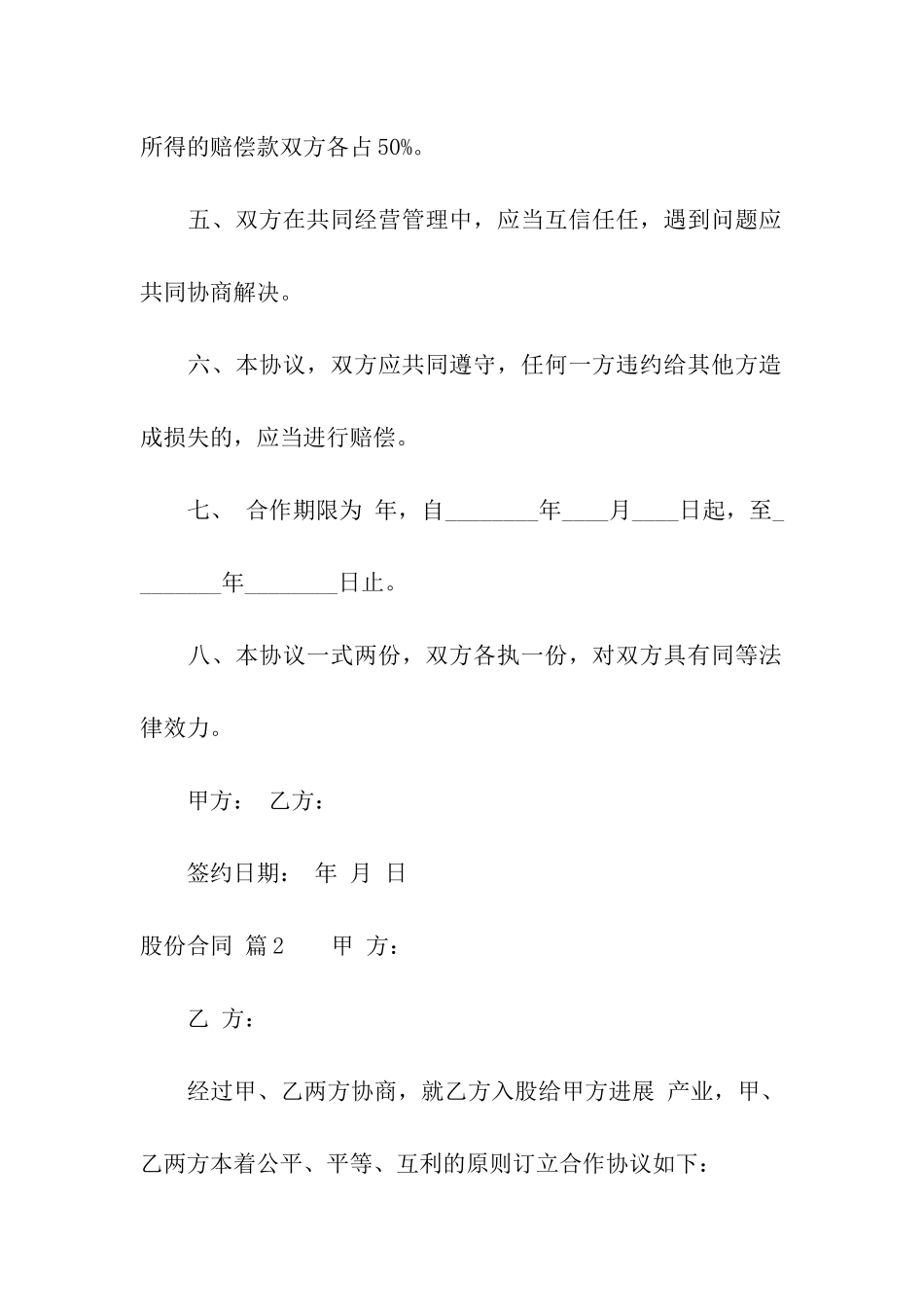 关于股份合同汇总五篇_第3页
