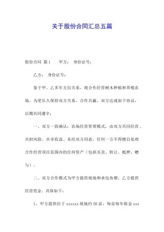 关于股份合同汇总五篇