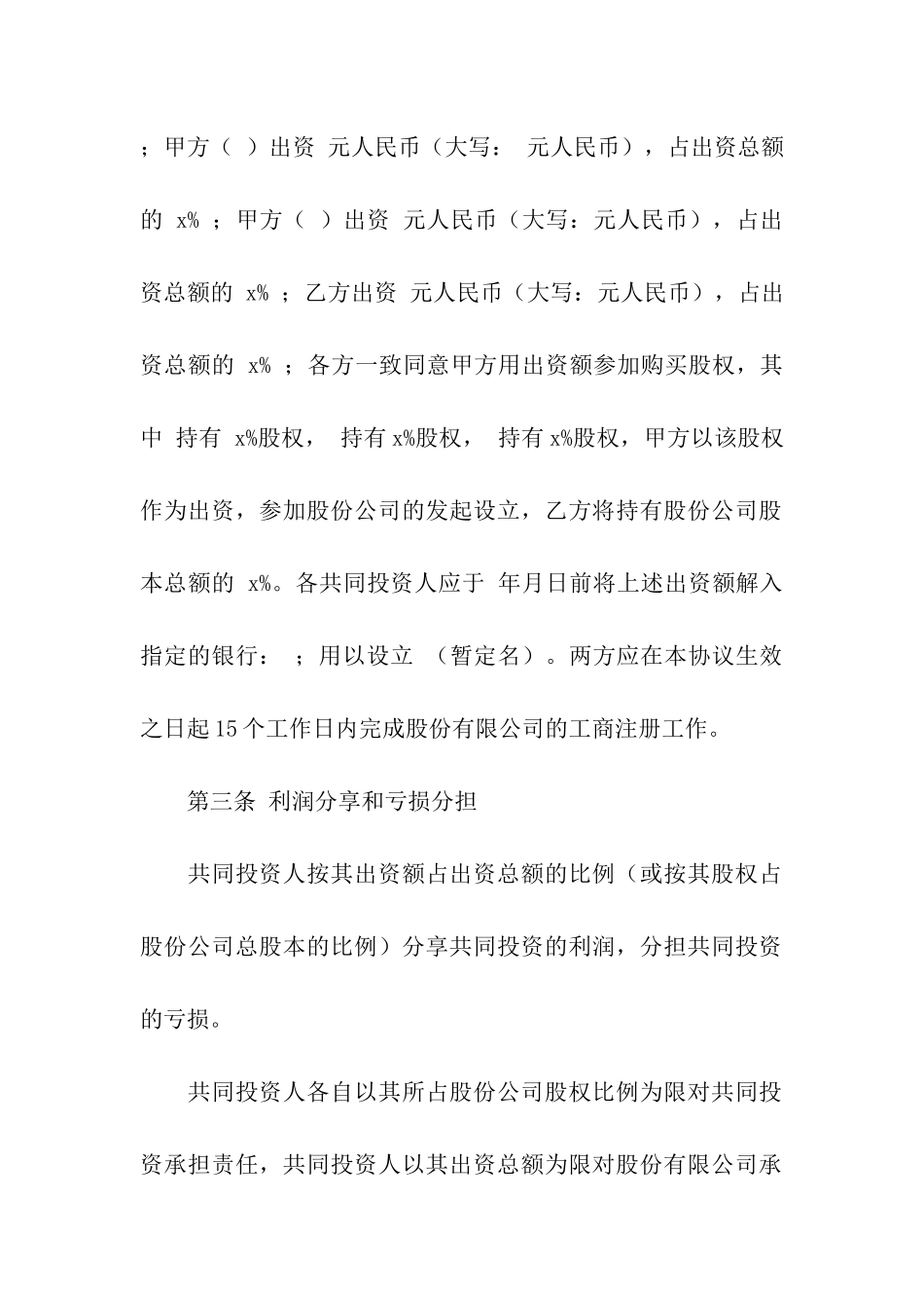 关于股份合同汇总九篇_第2页