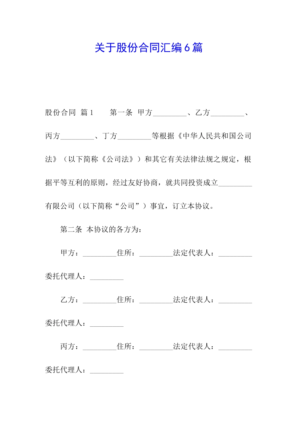 关于股份合同汇编6篇_第1页