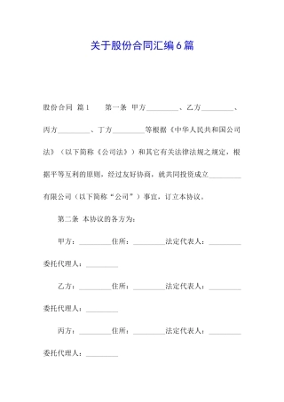 关于股份合同汇编6篇