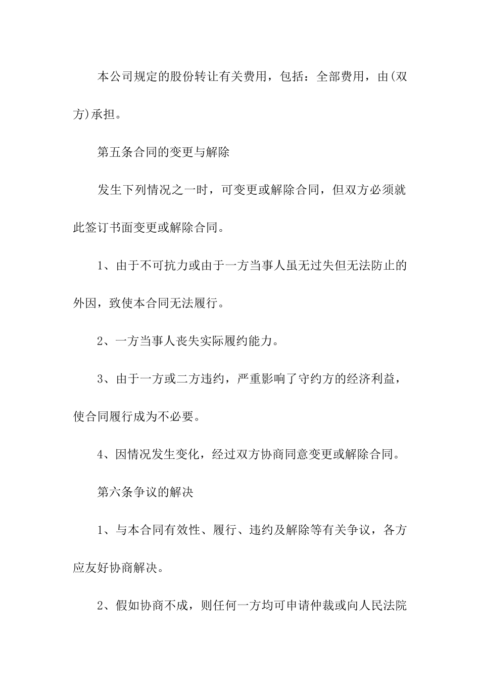 关于股份转让合同模板5篇_第3页