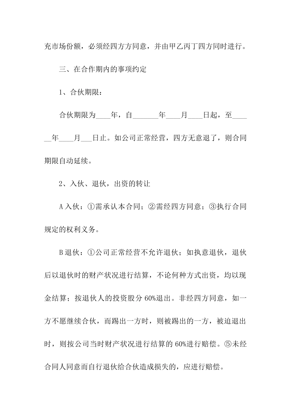 关于股份合同汇编九篇_第3页