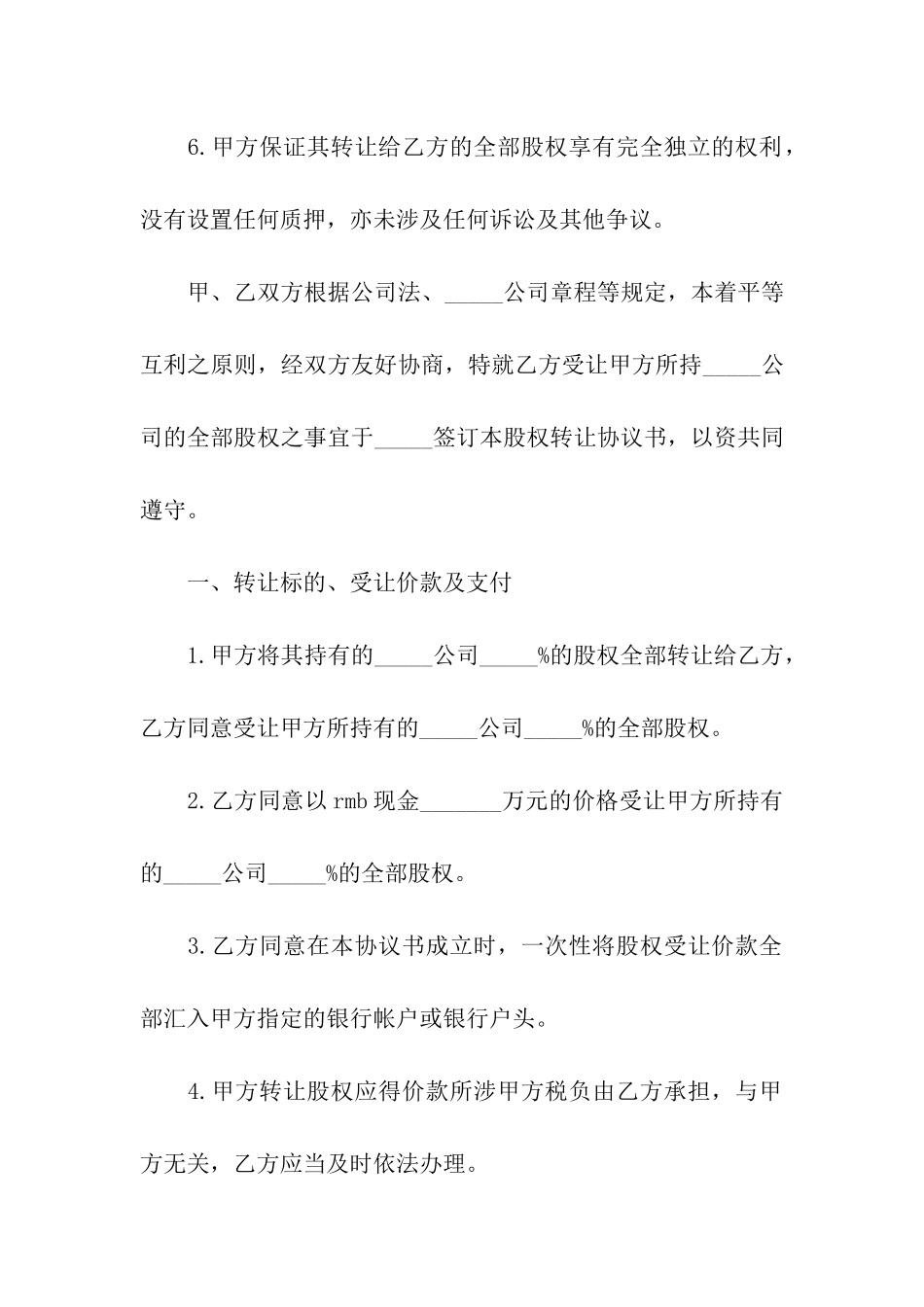 关于股份转让合同模板合集7篇_第2页