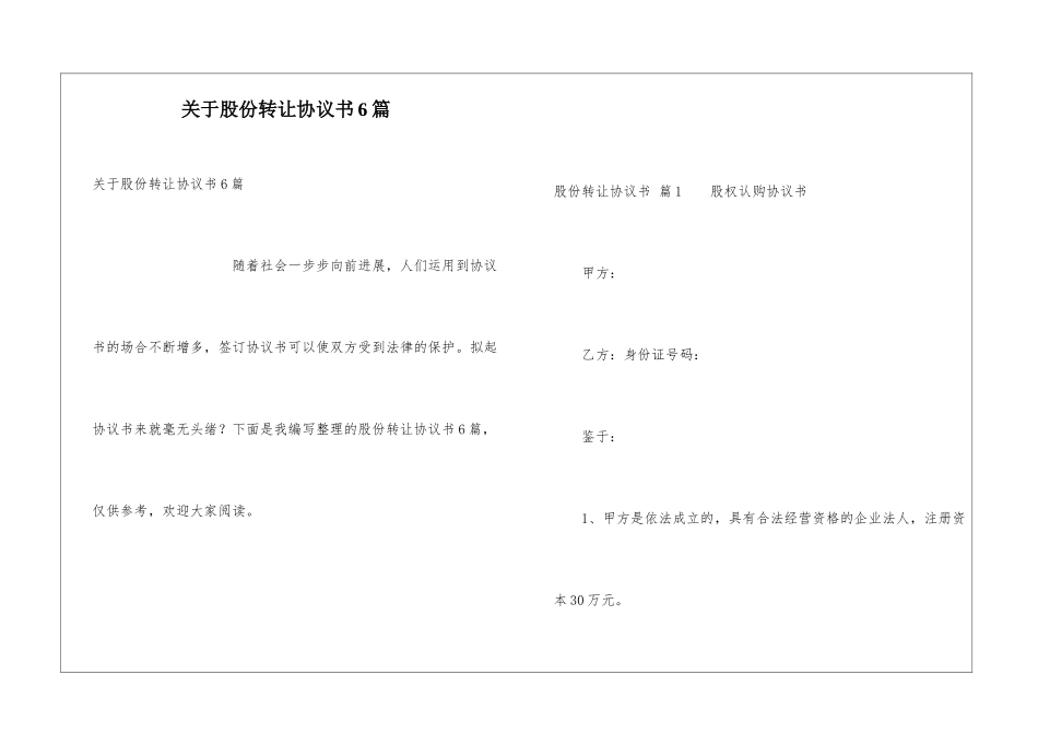 关于股份转让协议书6篇_第1页