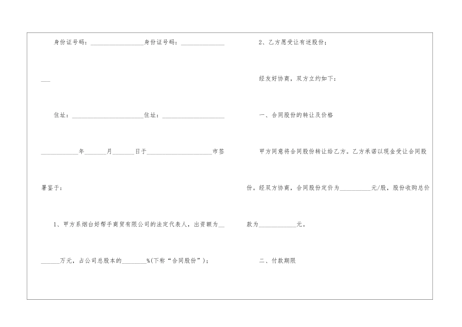 关于股份转让协议书锦集8篇_第2页