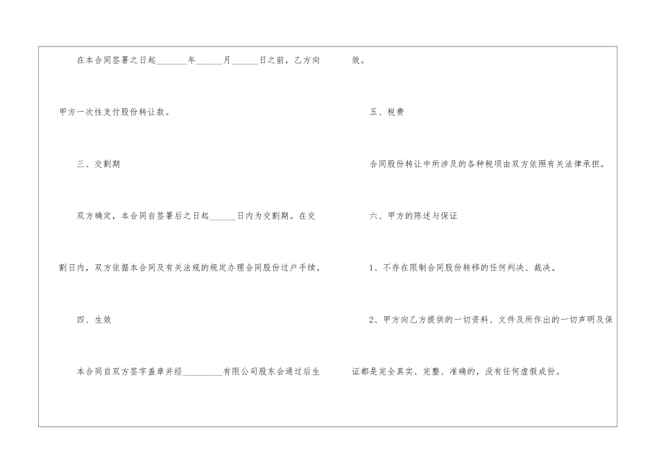 关于股份转让协议书锦集8篇_第3页
