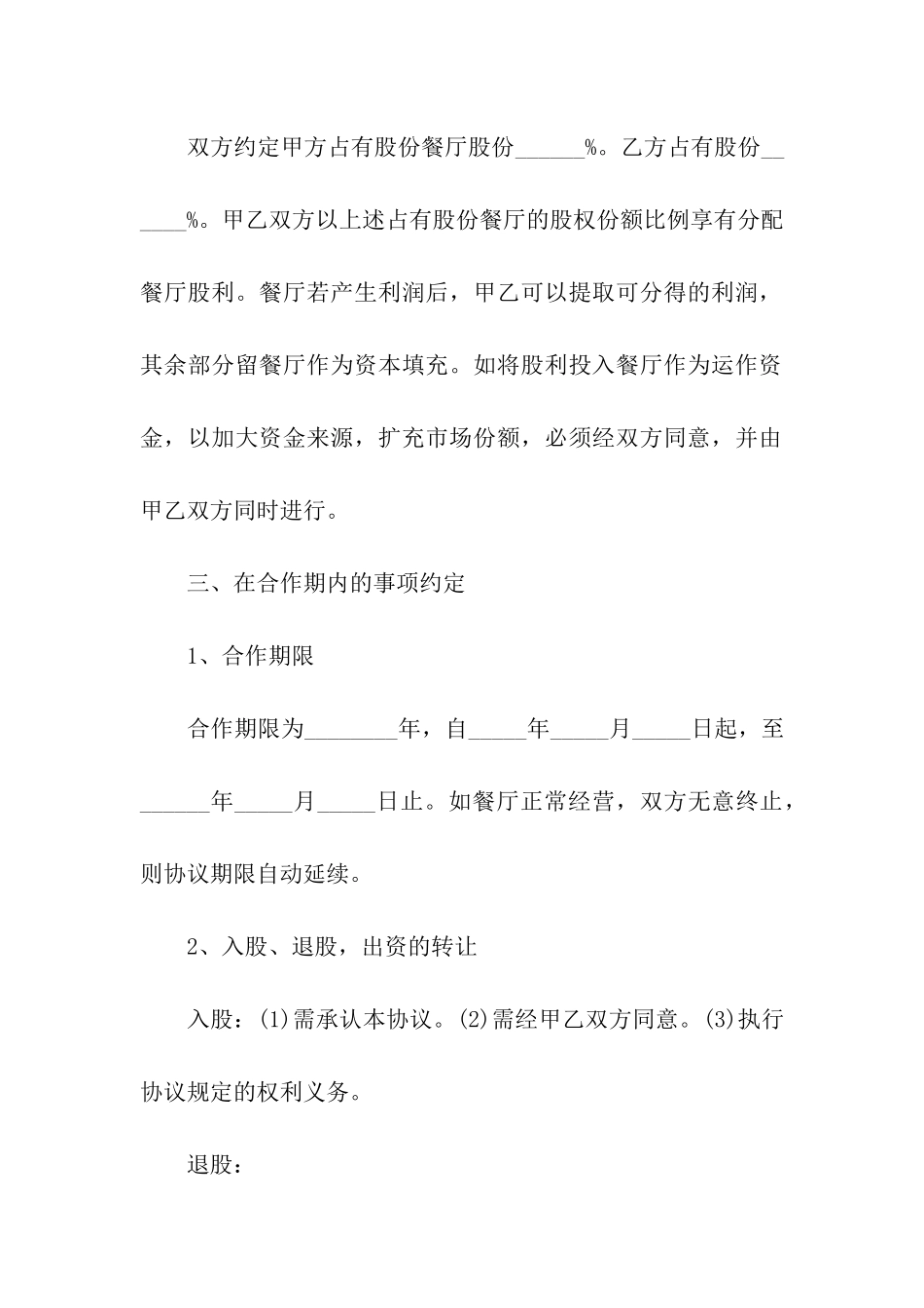 关于股份转让合同模板汇编八篇_第2页