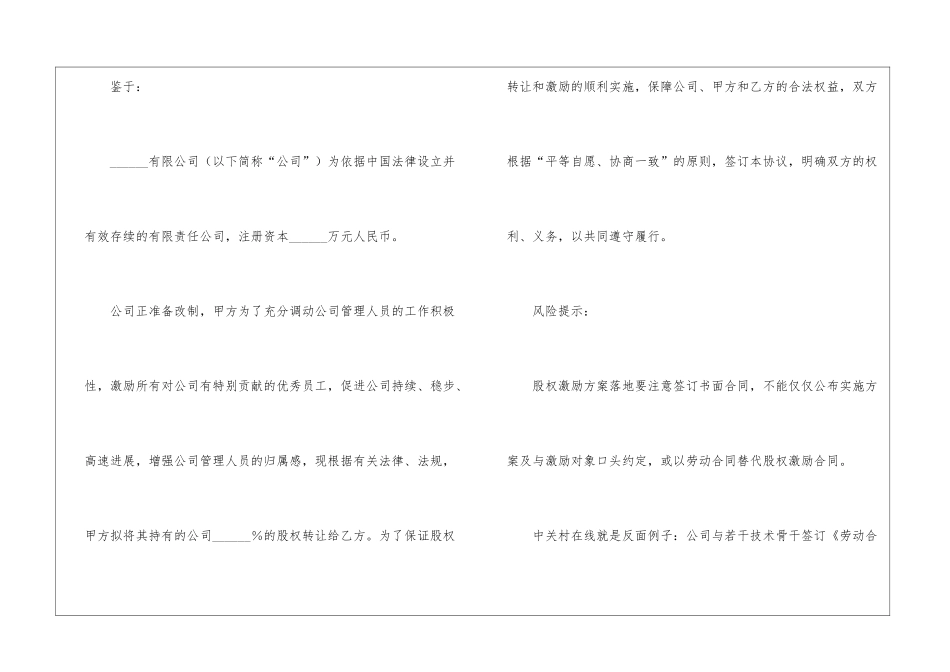 关于股权协议书6篇_第2页
