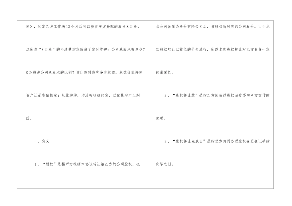 关于股权协议书6篇_第3页