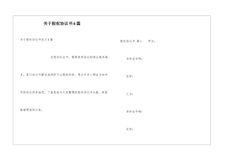 关于股权协议书6篇