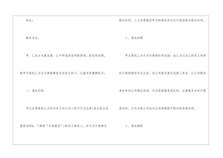 关于股权协议书3篇_第2页