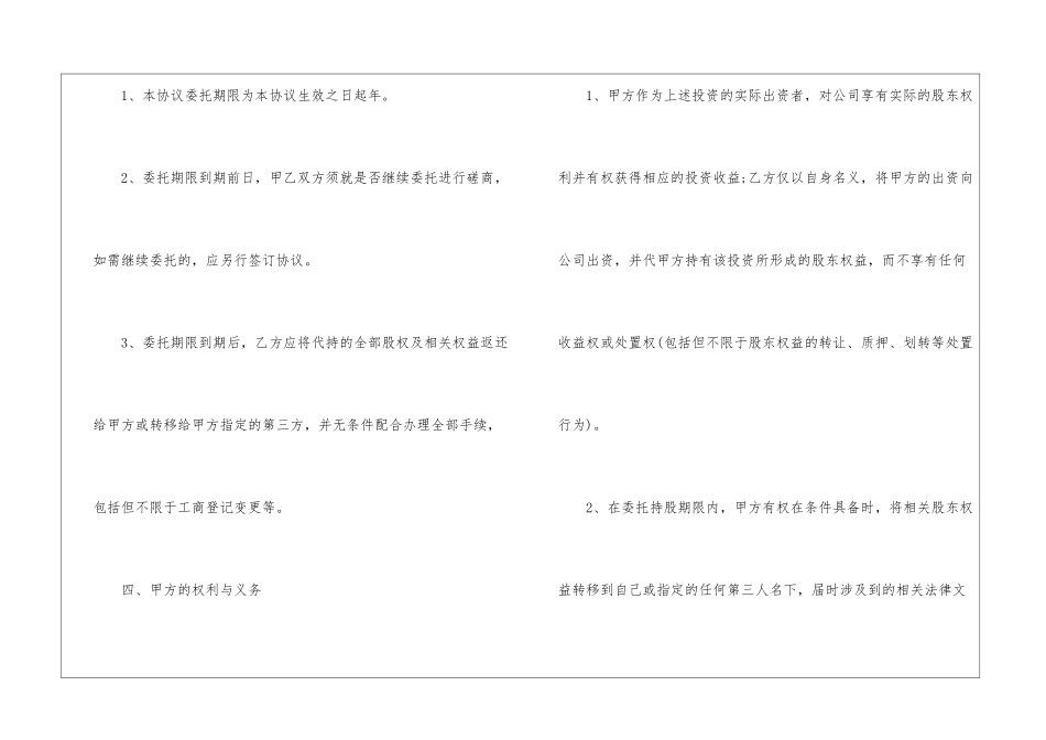 关于股权协议书3篇_第3页