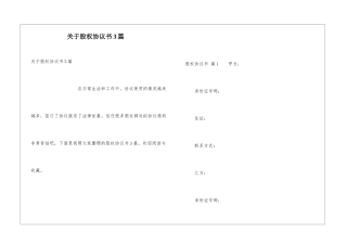 关于股权协议书3篇