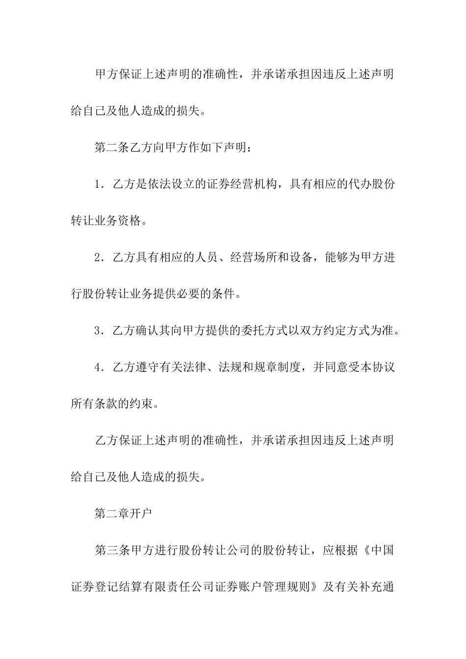 关于股份转让合同汇总9篇_第3页