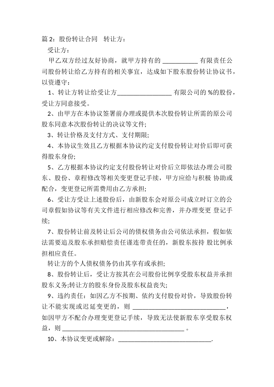 关于股份转让合同范本_第2页