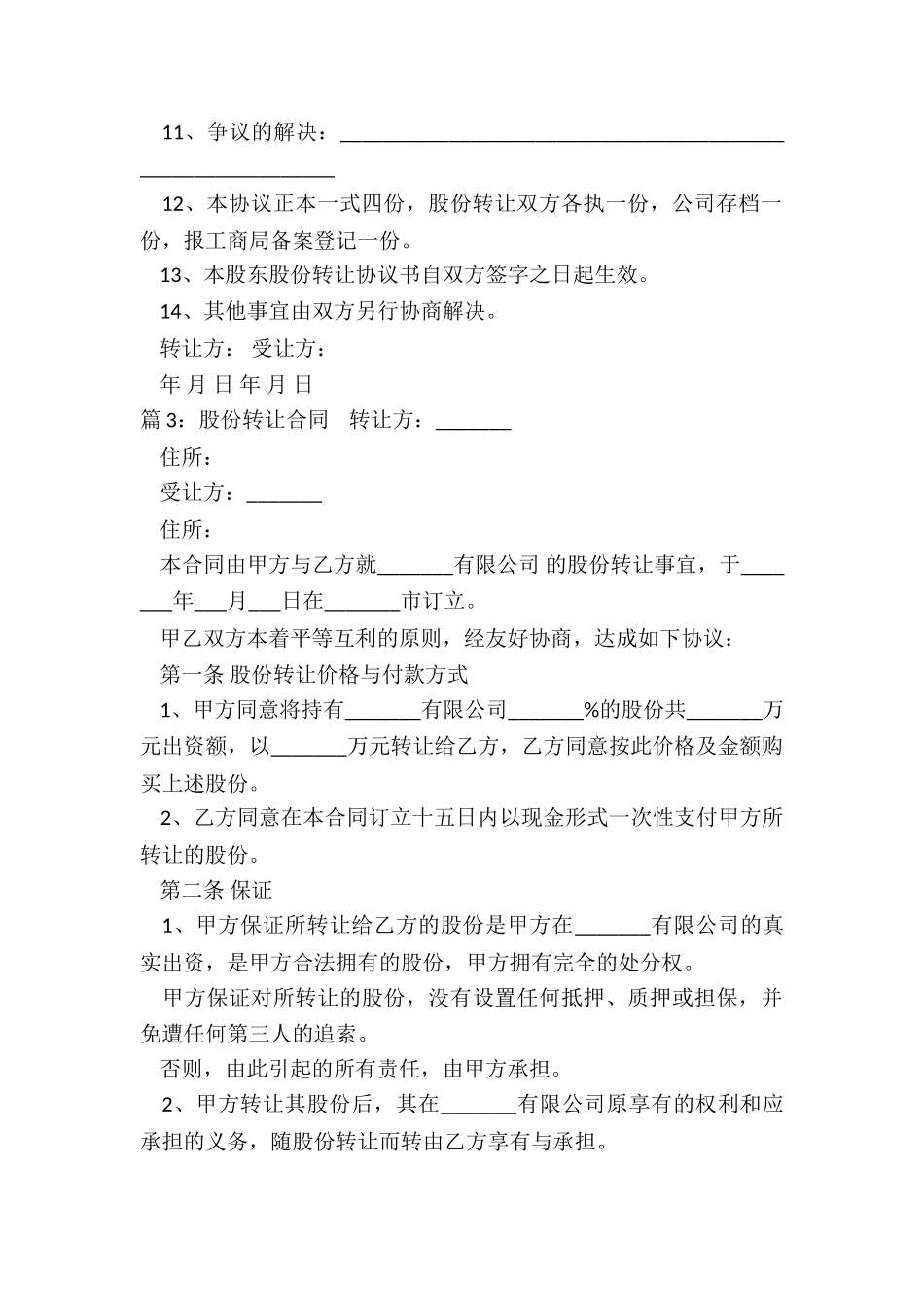 关于股份转让合同范本_第3页
