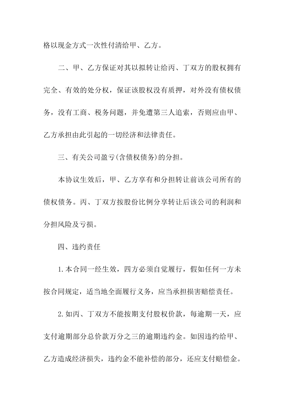 关于股权转让协议书_第3页