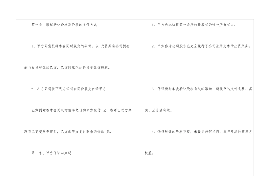 关于股权协议书汇编6篇_第2页