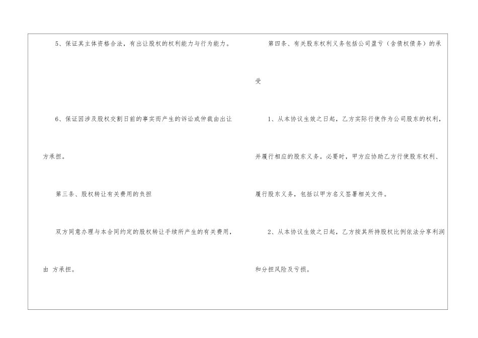 关于股权协议书汇编6篇_第3页