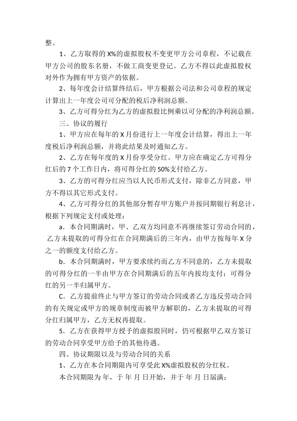 关于股权协议书_第2页