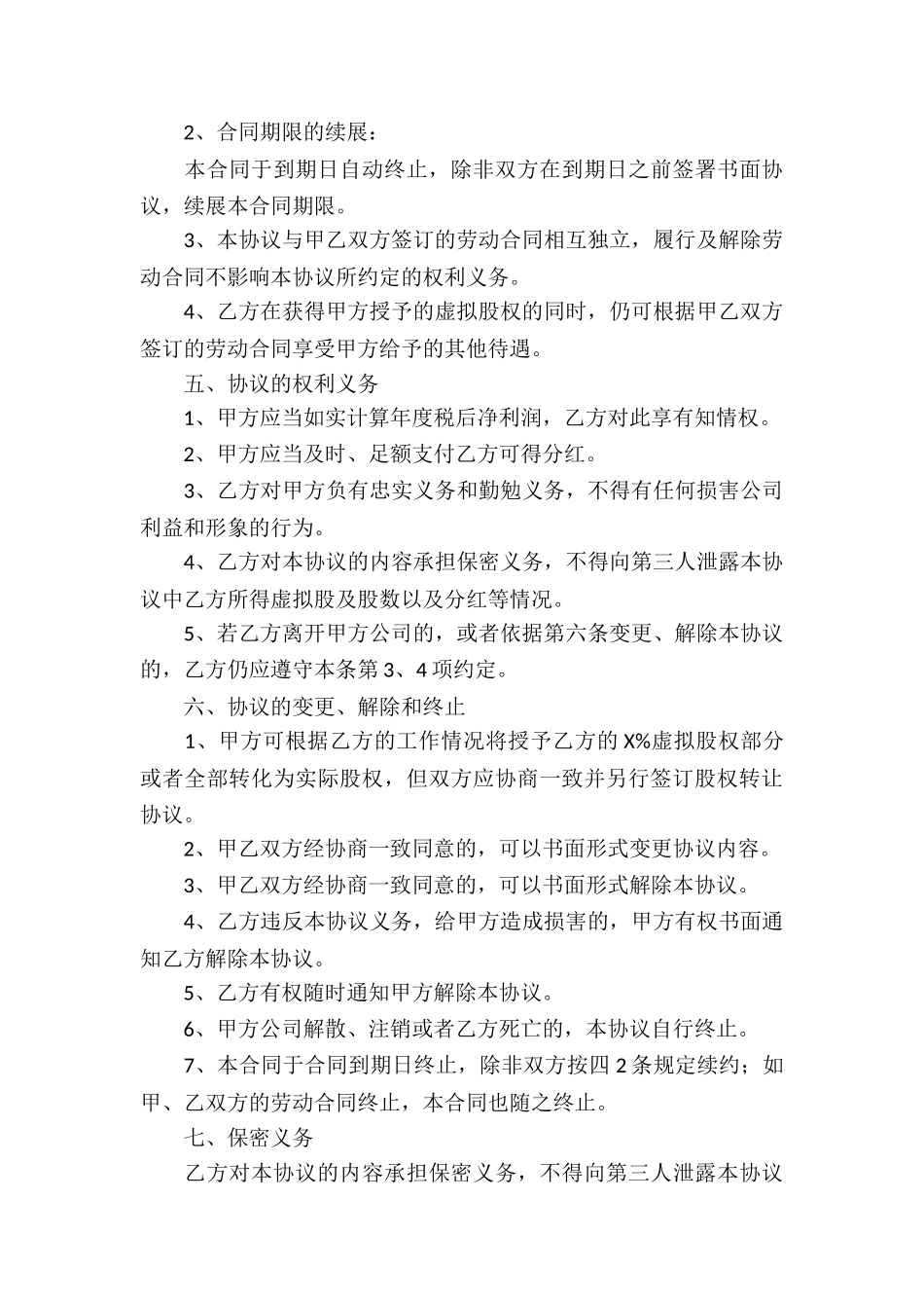 关于股权协议书_第3页