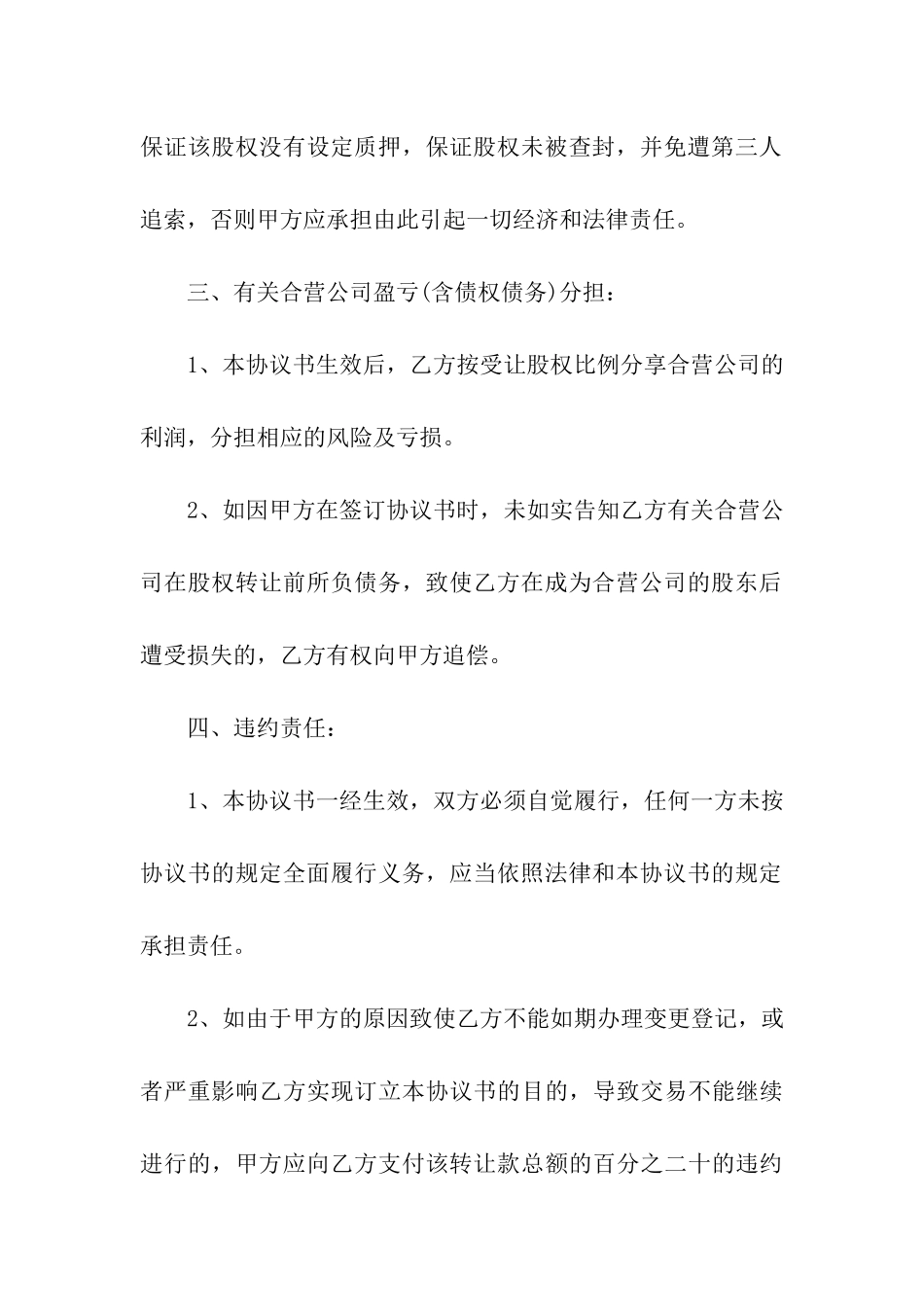关于股权转让协议书6篇_第3页