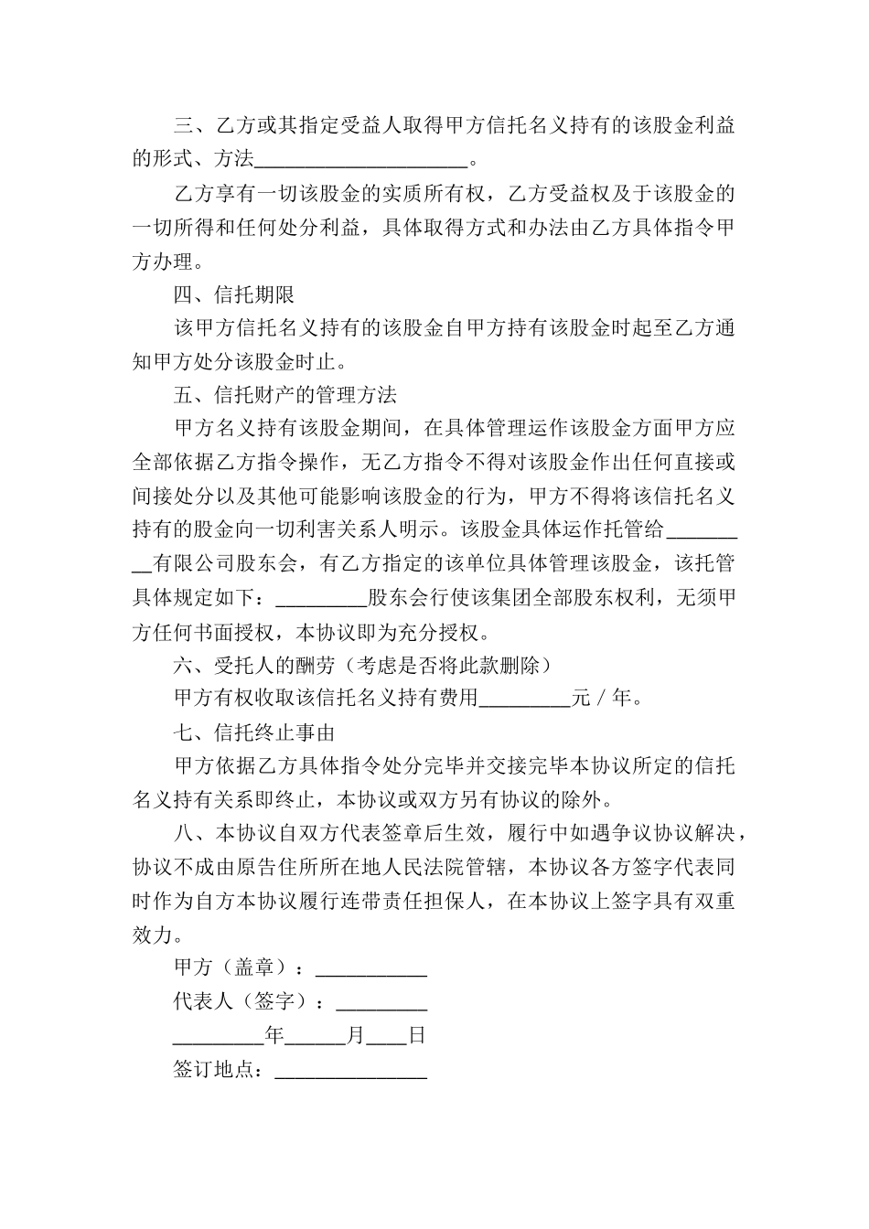 关于股权协议书模板5篇_第2页