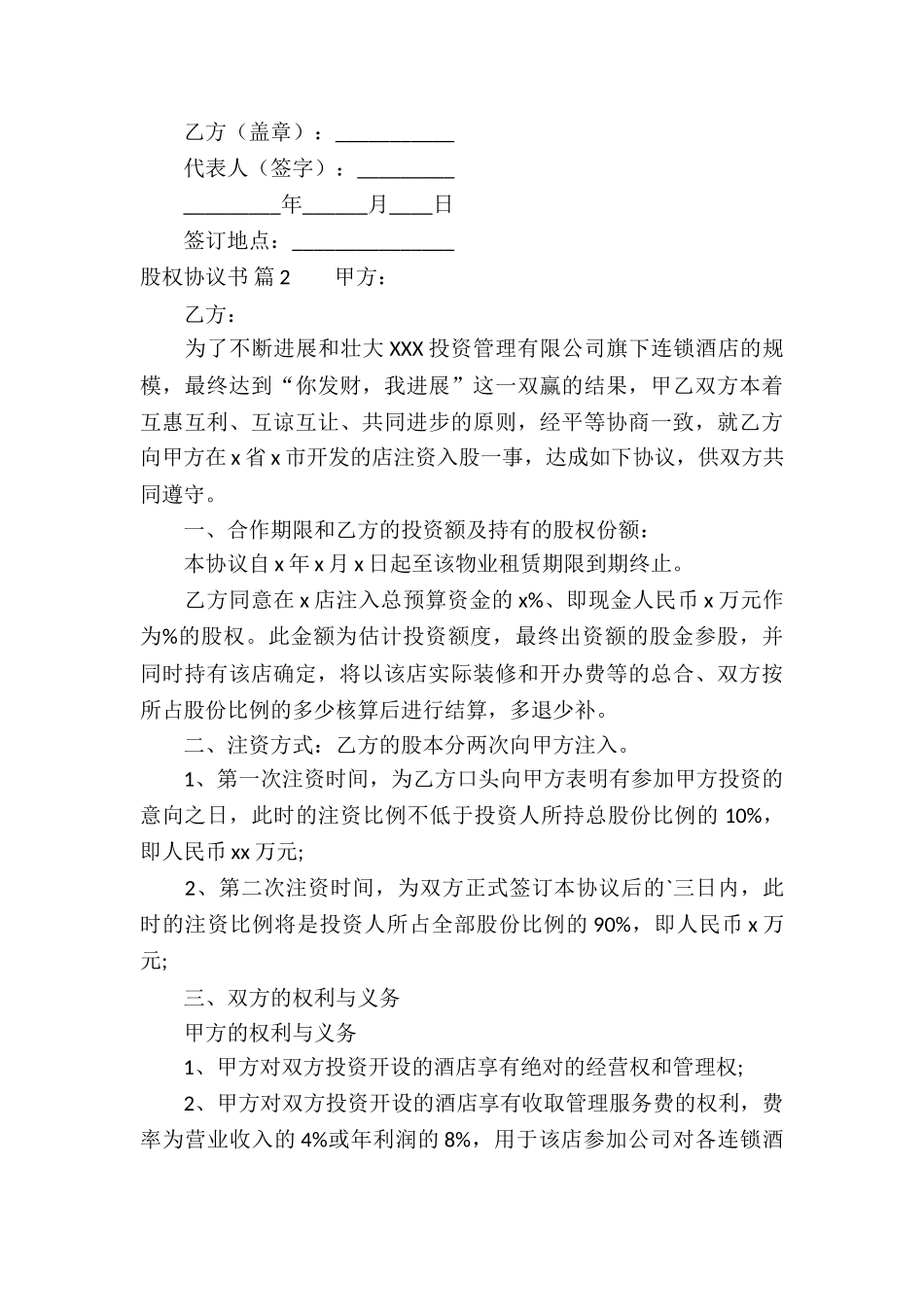 关于股权协议书模板5篇_第3页