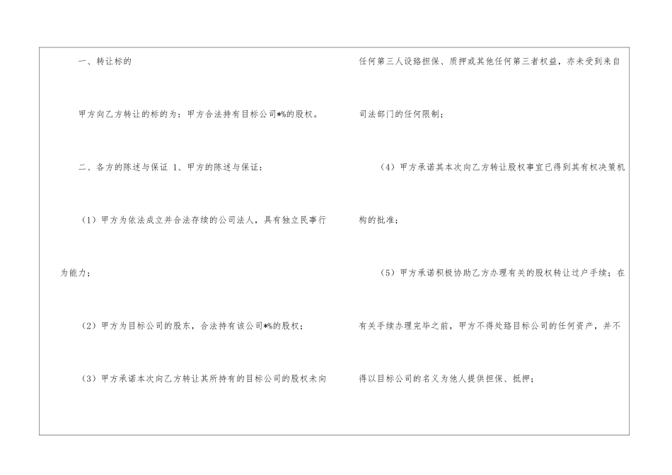 关于股权转让协议书三篇_第2页
