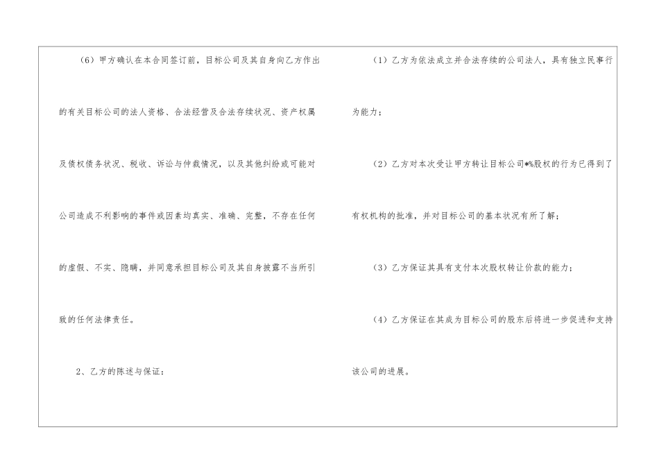 关于股权转让协议书三篇_第3页