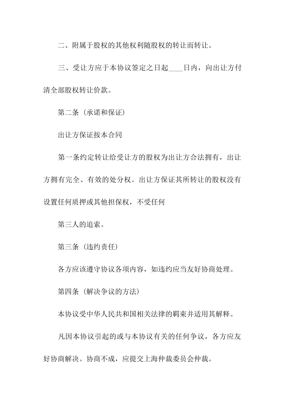 关于股权转让合同三篇_第2页