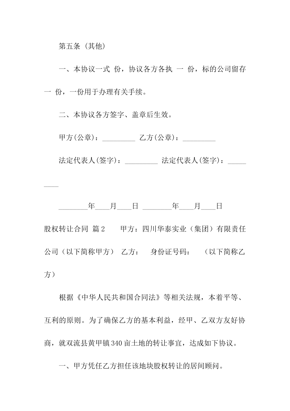 关于股权转让合同三篇_第3页