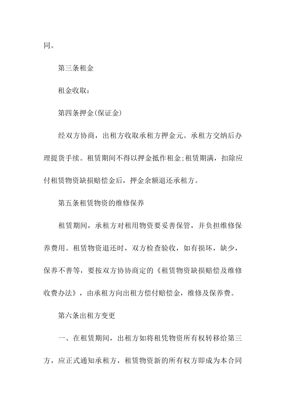 关于脚手架租赁合同4篇_第2页