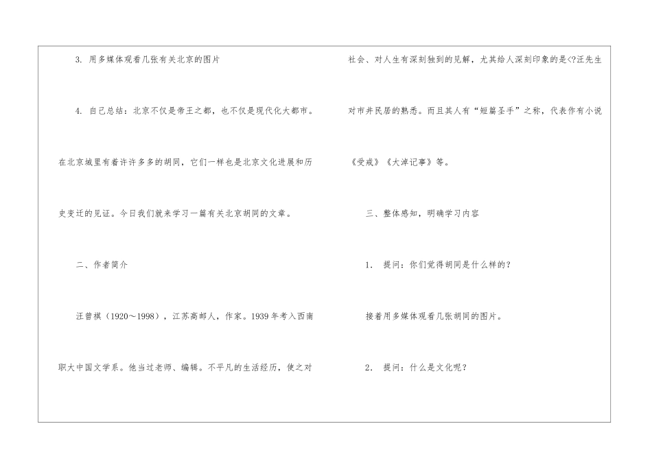 关于胡同文化教案集合八篇_第3页