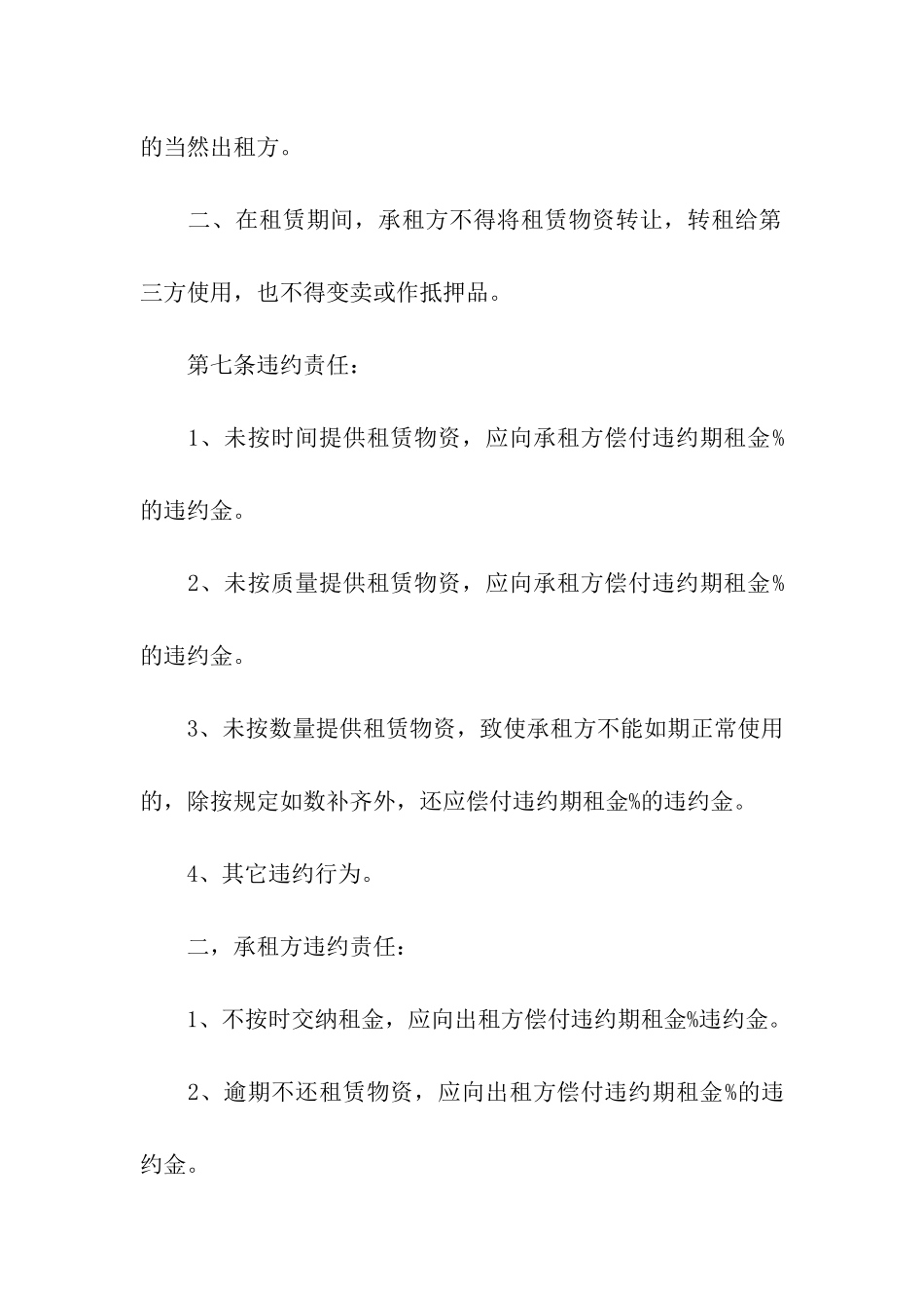 关于脚手架租赁合同汇总10篇_第3页