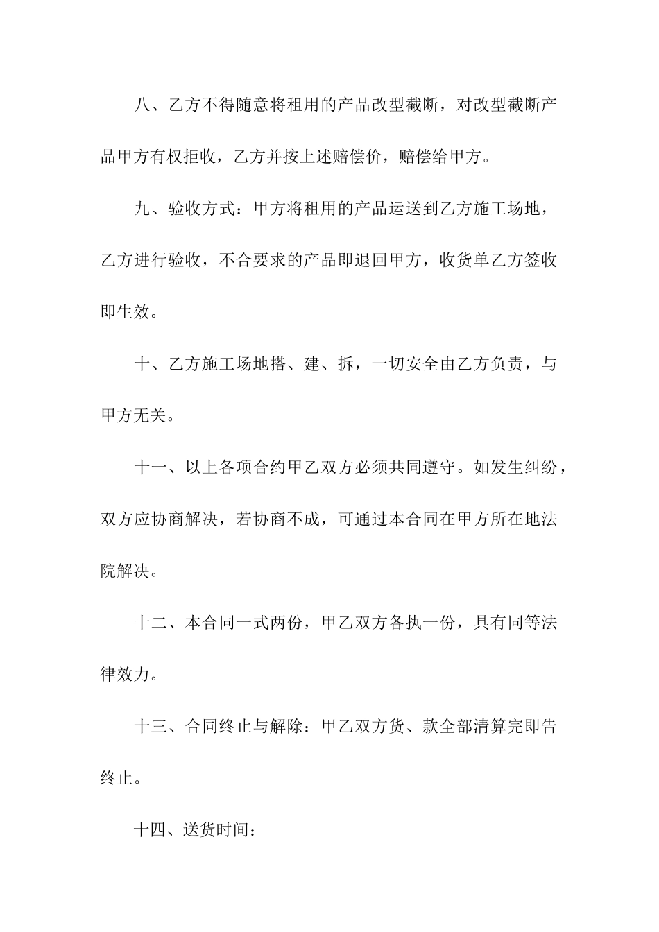 关于脚手架租赁合同八篇_第3页