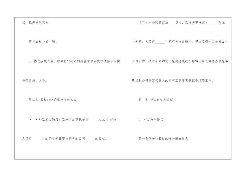 关于股权转让的协议书_第2页