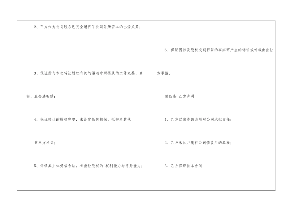 关于股权转让的协议书_第3页