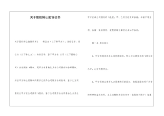 关于股权转让的协议书