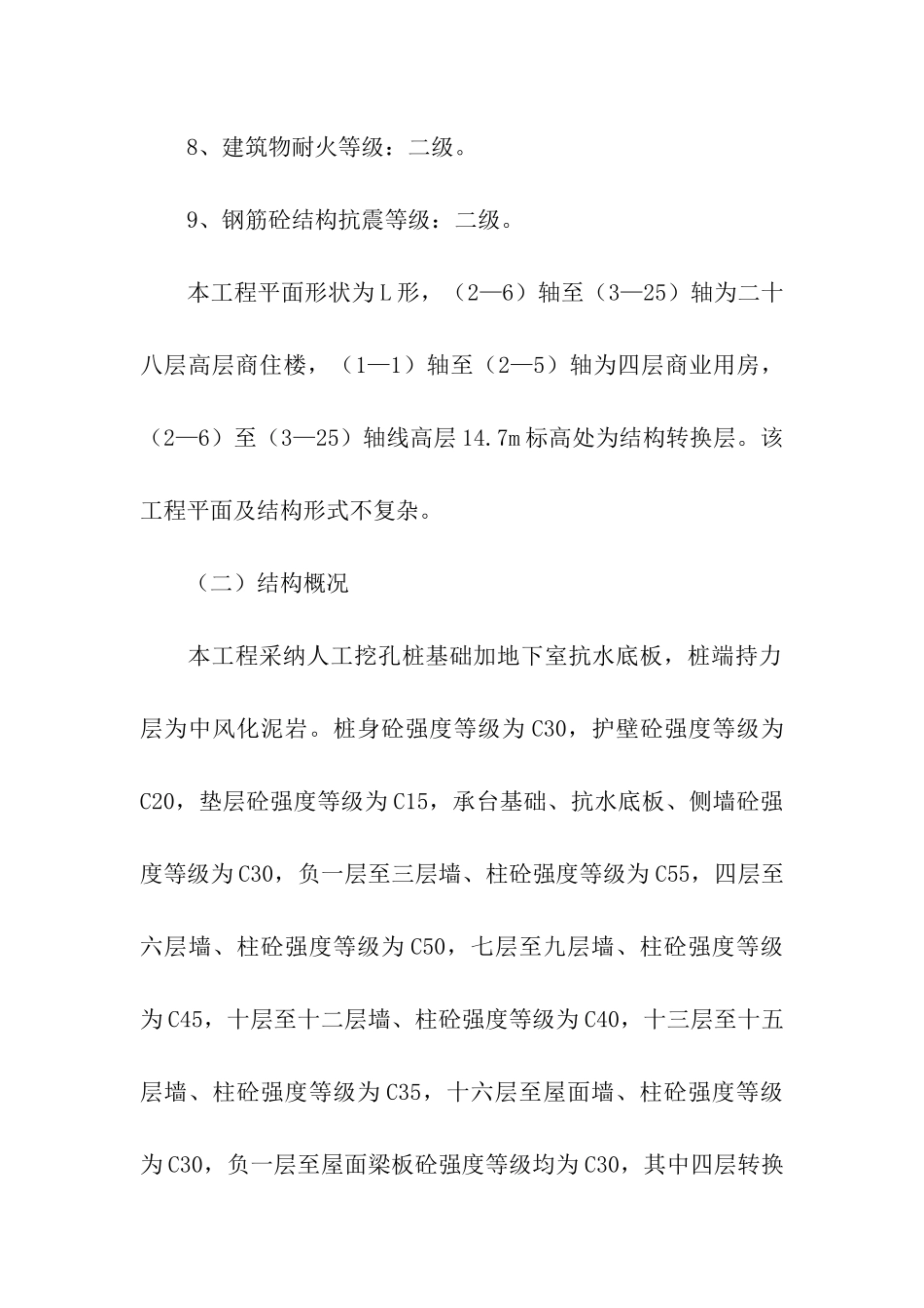 关于脚手架搭设施工方案_第2页