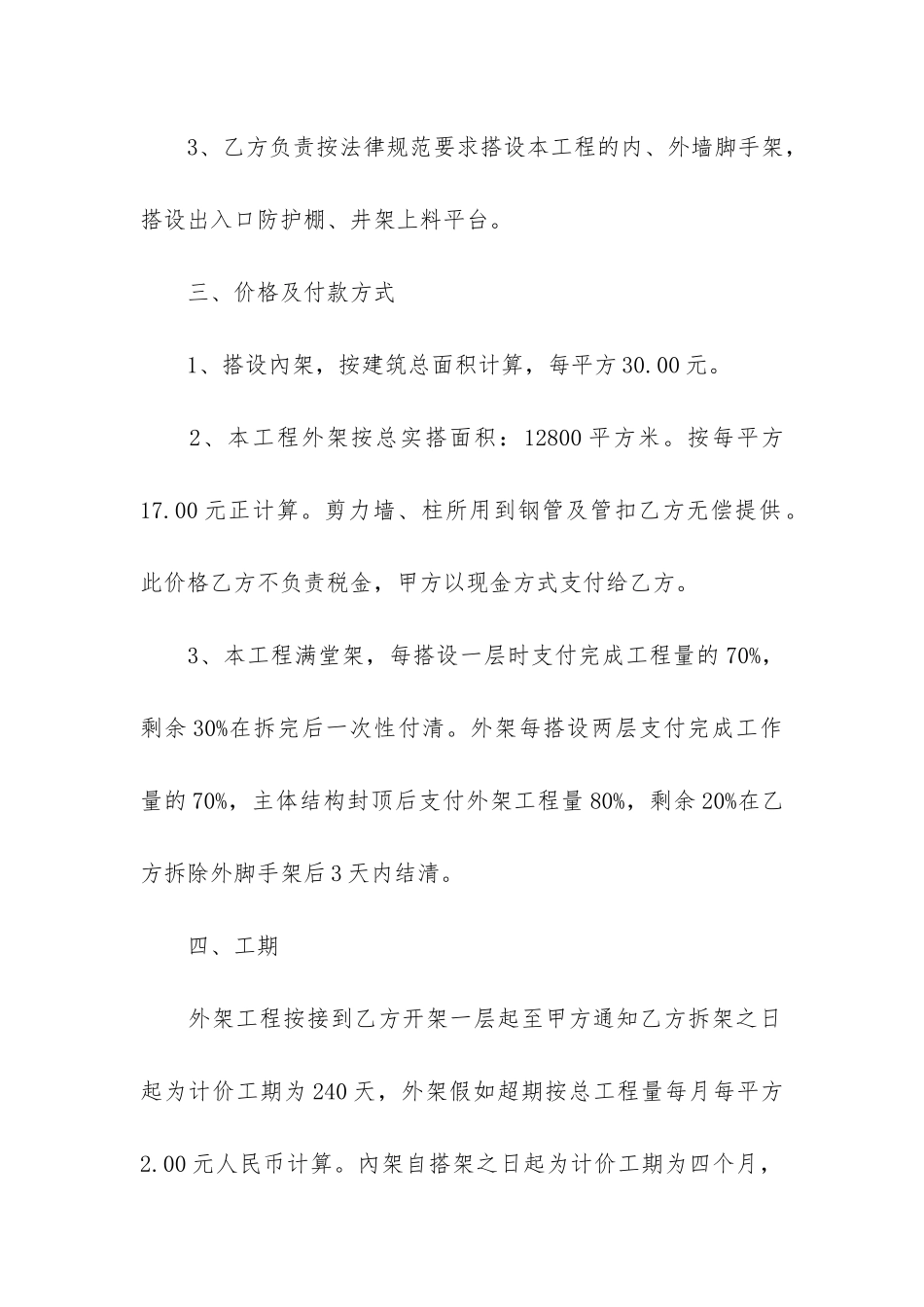 关于脚手架租赁合同7篇_第2页