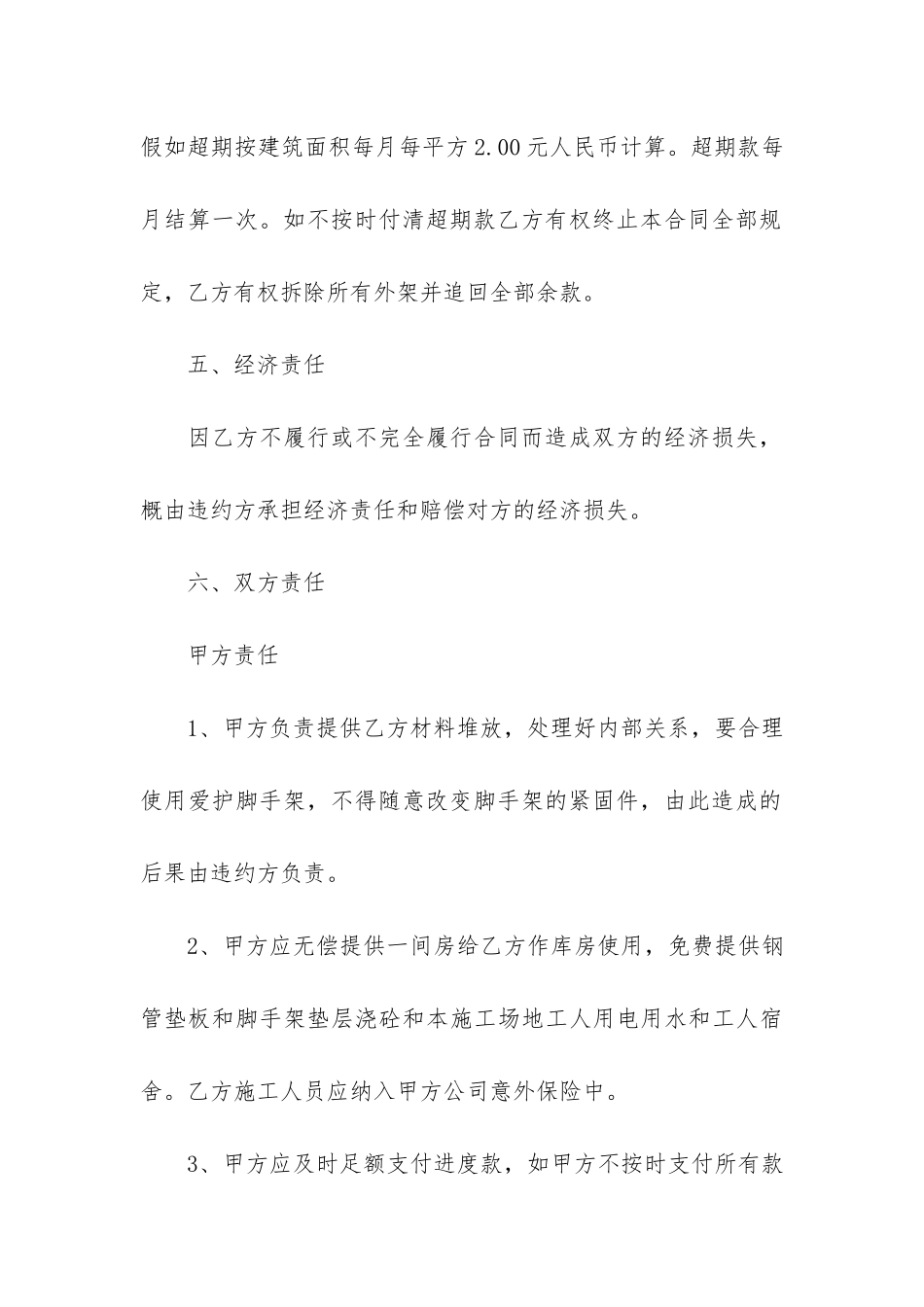 关于脚手架租赁合同7篇_第3页