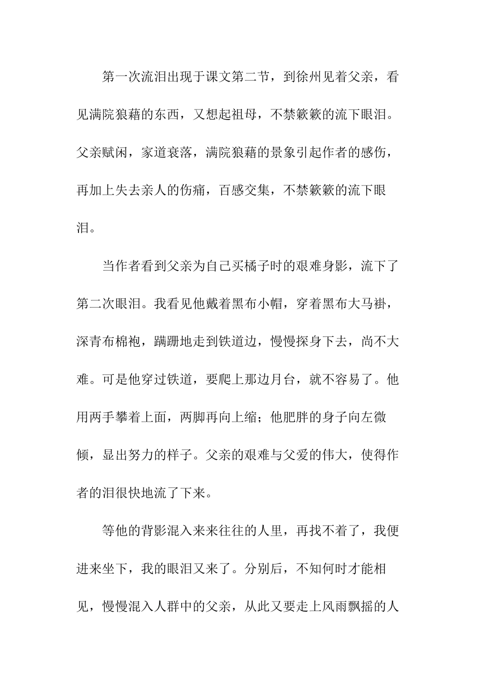 关于背影教学反思_第2页