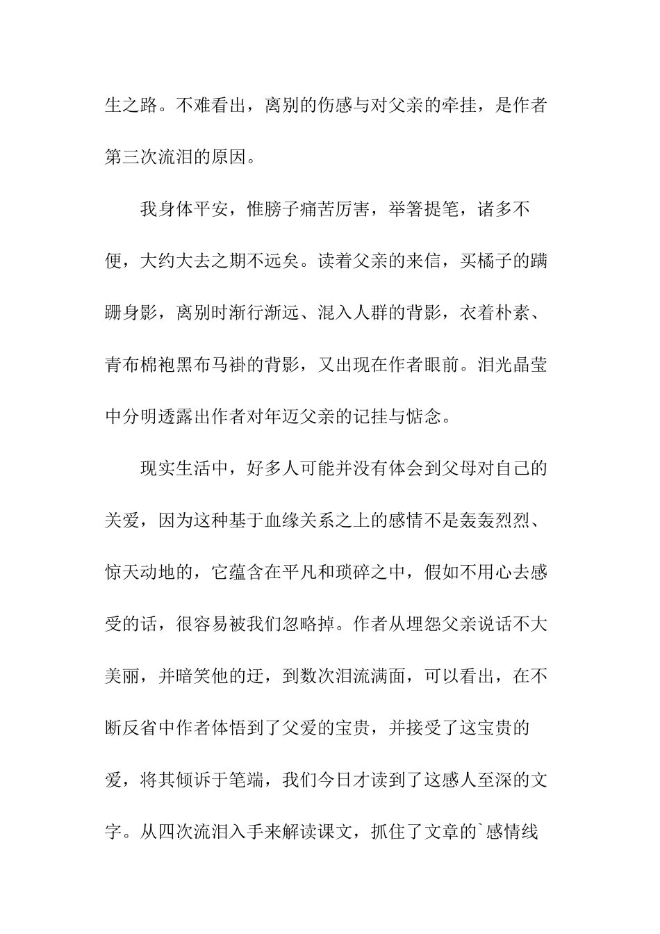 关于背影教学反思_第3页